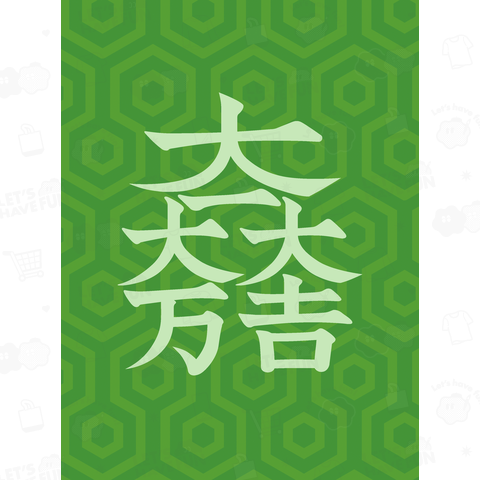 大一大万大吉(だいいちだいまんだいきち)旗印・石田三成