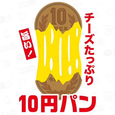 10円パン【時事・流行語】