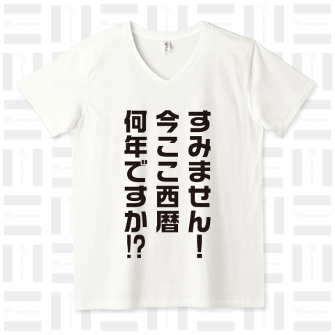 すみません!今ここ西暦何年ですか!?【タイムスリップした時のセリフ】文字黒