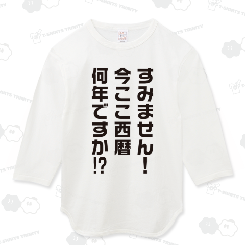 すみません!今ここ西暦何年ですか!?【タイムスリップした時のセリフ】文字黒