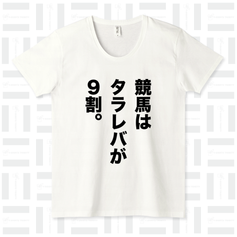 競馬はタラレバが9割。(文字黒)