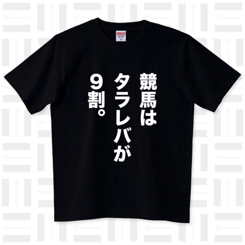 競馬はタラレバが9割。(文字白)