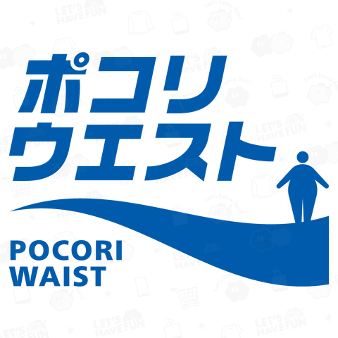 ポコリウエスト【パロディー商品】文字青