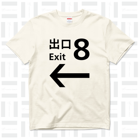 8番出口(文字黒)