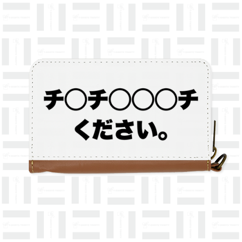 チ〇チ〇〇〇チください。(文字黒)