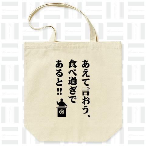 あえて言おう、食べ過ぎであると!!