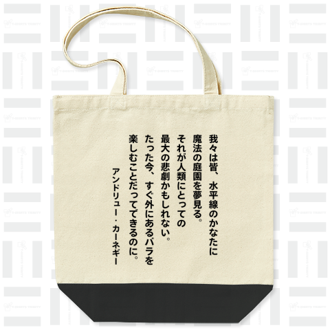 我々は皆、水平線のかなたに魔法の庭園を夢見る。(カーネギー・心に響く名言)