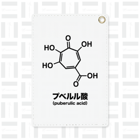 プベルル酸(化学構造式)