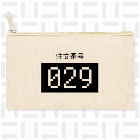 注文番号029(お肉)焼肉・バーベキュー・BBQ