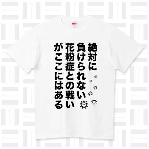 絶対に負けられない花粉症との戦いがここにはある