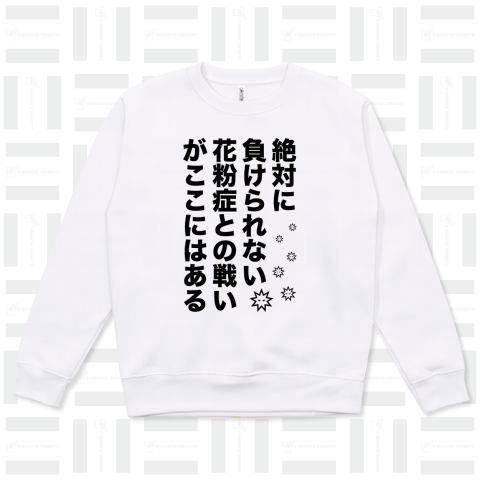 絶対に負けられない花粉症との戦いがここにはある