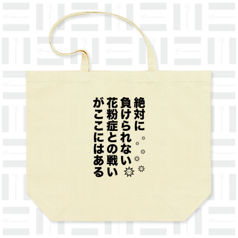 絶対に負けられない花粉症との戦いがここにはある