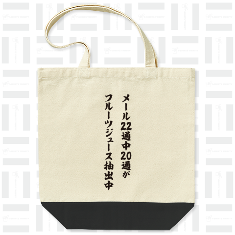 メール22通中20通がフルーツジュース抽出中【おもしろ早口言葉】