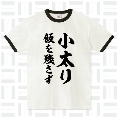 小太り飯を残さず【ことわざジョーク】筆文字・座右の銘