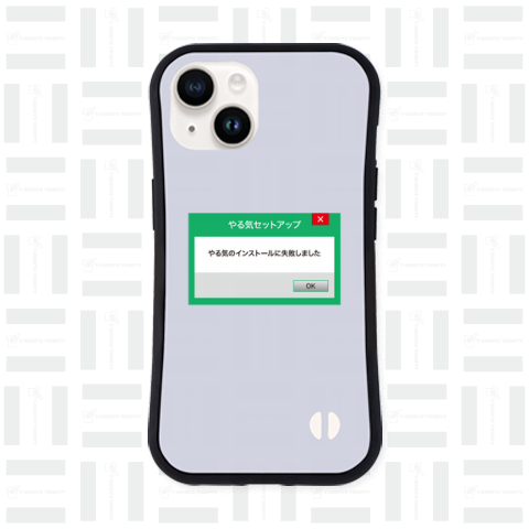 やる気のインストールに失敗しました【おもしろメッセージ】