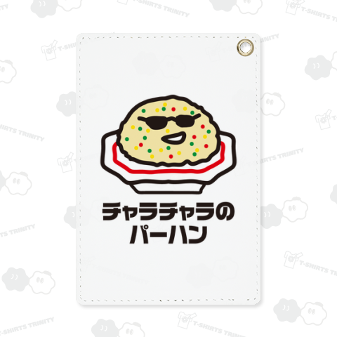 チャラチャラのパーハン