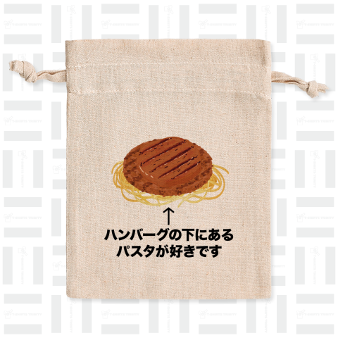 ハンバーグの下にあるパスタが好きです