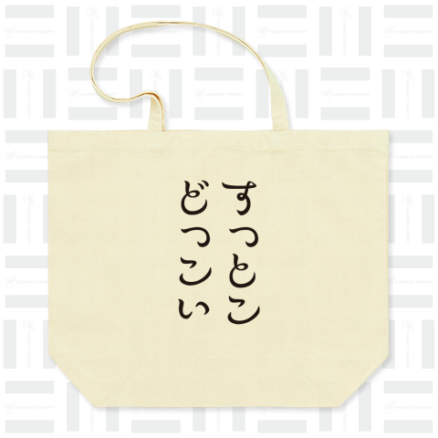 すっとこどっこい【響きのかわいい日本語】