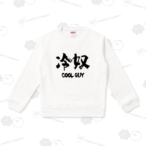 冷奴(ひややっこ)COOL GUY・クールガイ・筆文字