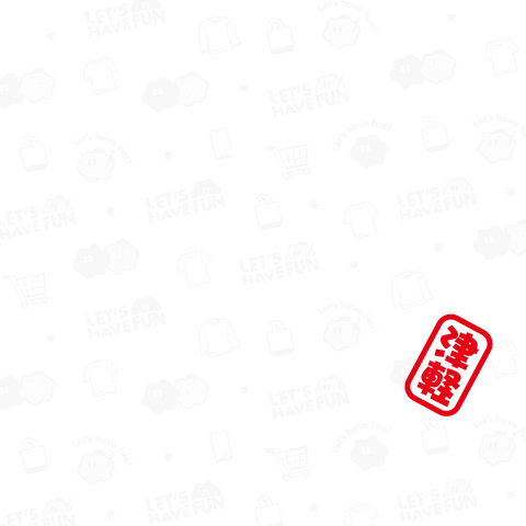 せばだばまいねびょん【津軽弁】おもしろ方言・文字白