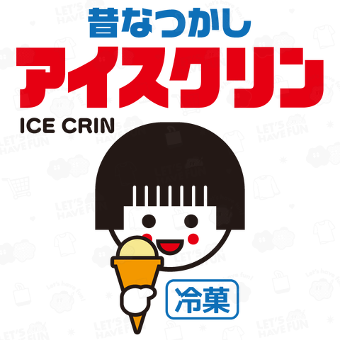 【背面】昔なつかしアイスクリン【レトロデザイン】
