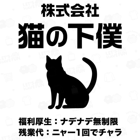 【背面】株式会社・猫の下僕