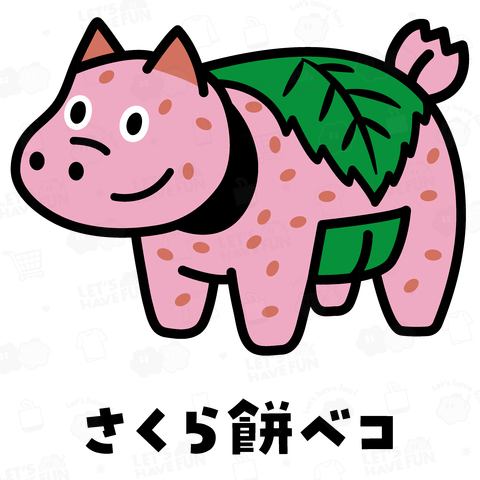 【背面】さくら餅ベコ【おもしろベコ】