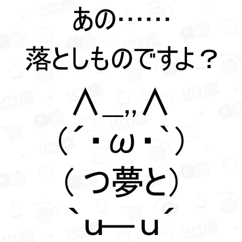 【背面】アスキーアート あの……落としものですよ?(夢)|脱力系レトロデザイン