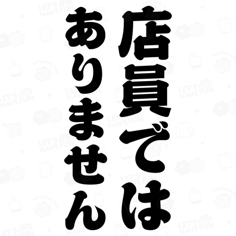 【背面】店員ではありません