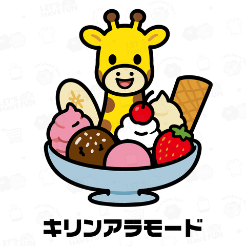 キリンアラモード【キリン×プリンアラモード ダジャレアニマル】