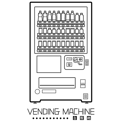 自動販売機 vending machine