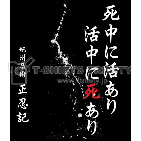 死中に活を求める