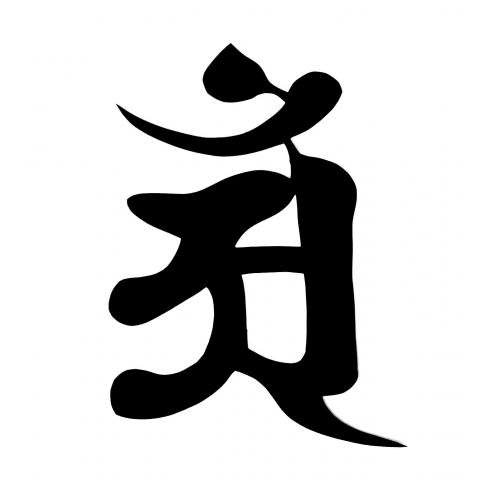 アン 梵字 辰年 巳年 普賢菩薩