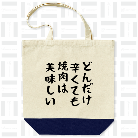 どんだけ辛くても焼肉は美味しい