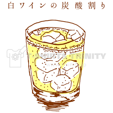 白ワインの炭酸割り WHITEWINE with SODA