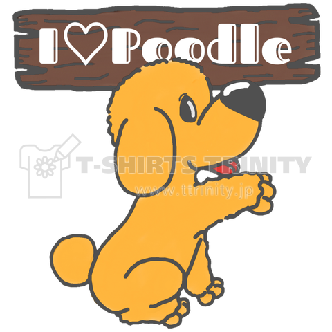 I Love Poodle(お手っ)