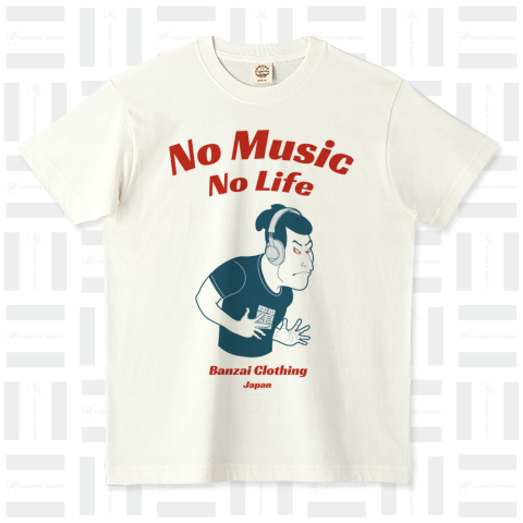 No Music No Life 1 紺赤二色 rev1 ( 浮世絵 | 写楽 ) オーガニックコットンTシャツ(5.3オンス)