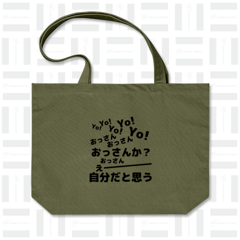 空耳名作シリーズ「YO!YO!おっさんか?えー自分だと思う」