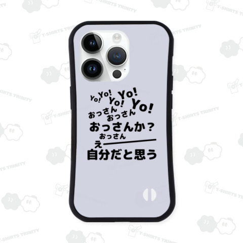 空耳名作シリーズ「YO!YO!おっさんか?えー自分だと思う」