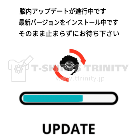脳内アップデート