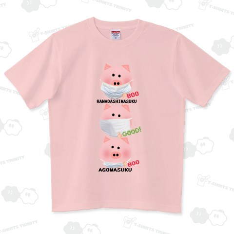 マスクのお作法 ハイグレードTシャツ(6.2オンス)