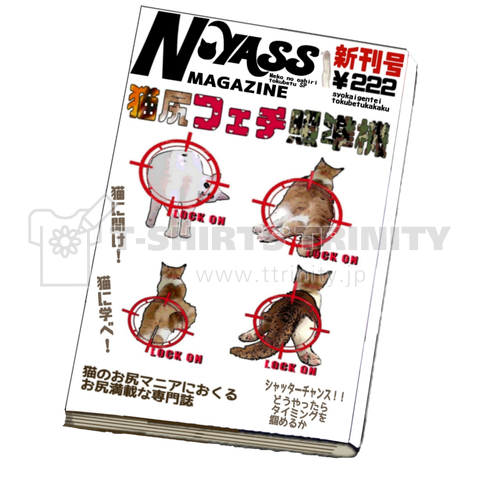 妄想雑誌「猫尻フェチNyass」