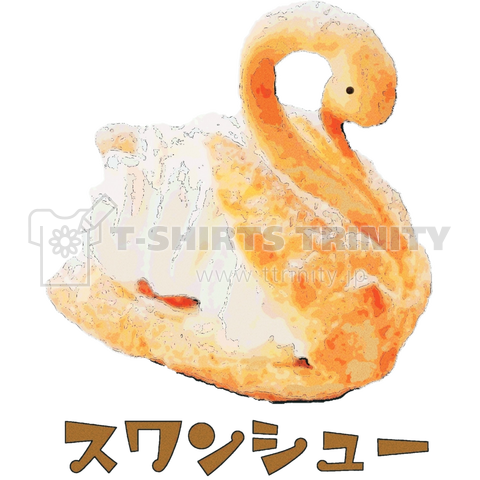 昭和レトロ(スワンシュー)