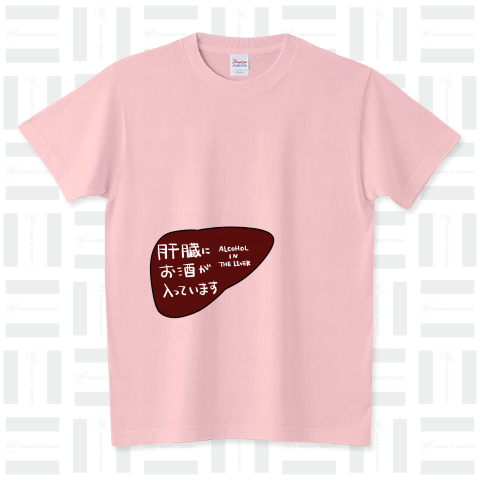 お酒入ってます!!!!!!!!!!!!!!! スタンダードTシャツ(5.6オンス)