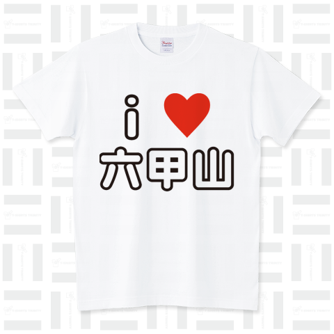 i ♥ 六甲山