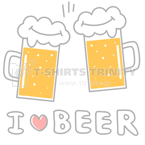 ビールで乾杯 I Love Beer 改 デザインtシャツ通販 Tシャツトリニティ