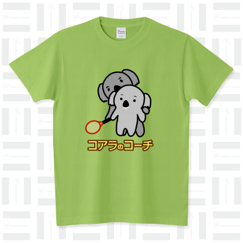 コアラのコーチ(文字入りver.) スタンダードTシャツ(5.6オンス)