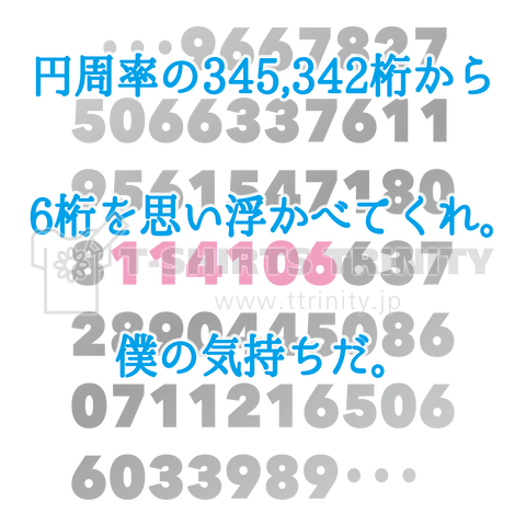 円周率で会話する理系のふたり