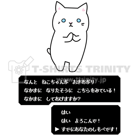 【チャリティー】ねこのしもべ