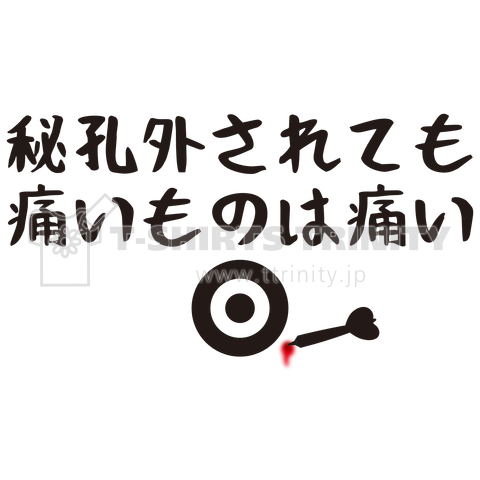 安心しろ、秘孔は外してある!でも…